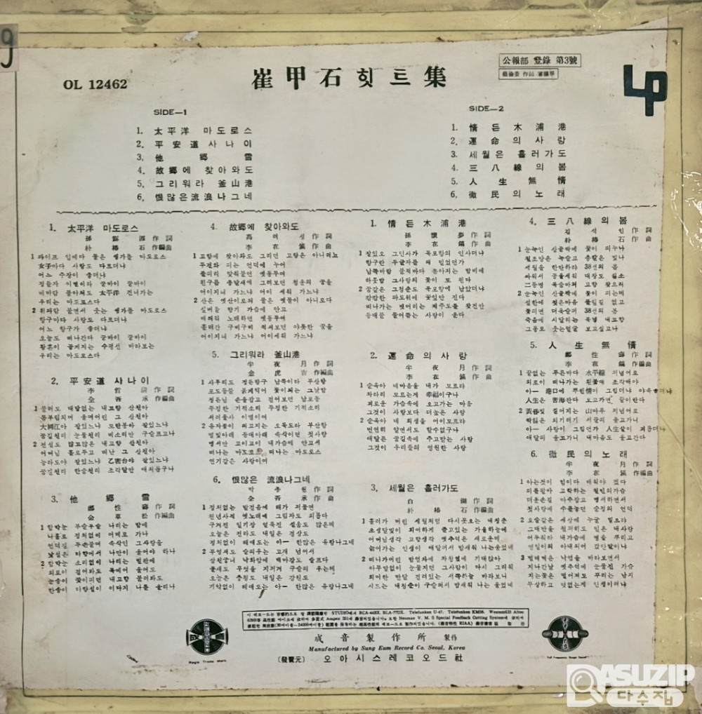 희귀앨범 - 1960년대 최갑석(Choi Gap-seok)**의 히트곡집(Hit Collection) LP 음반 - 잔존량 거의 없음 (사용감 많음)