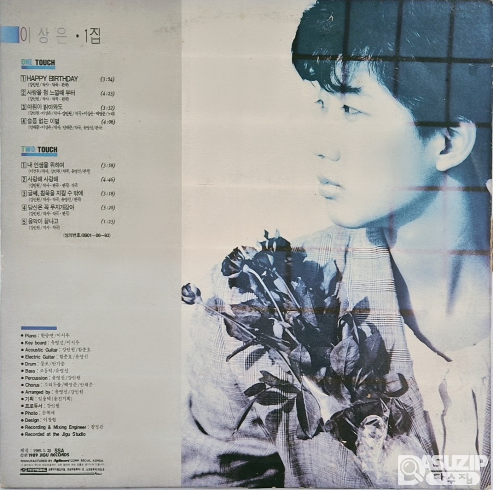 귀한 앨범 - 1988년 이상은의 1집 앨범