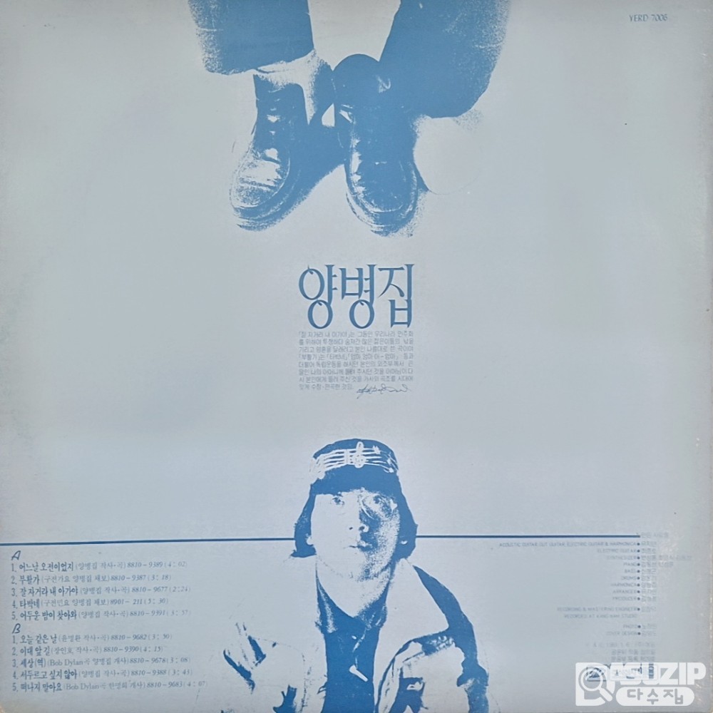 귀한 앨범 - 1989년 저항가수 양병집의 정규 5집 앨범 '긴 세월이 지나고' (사용감 적고 상태 좋습니다.)