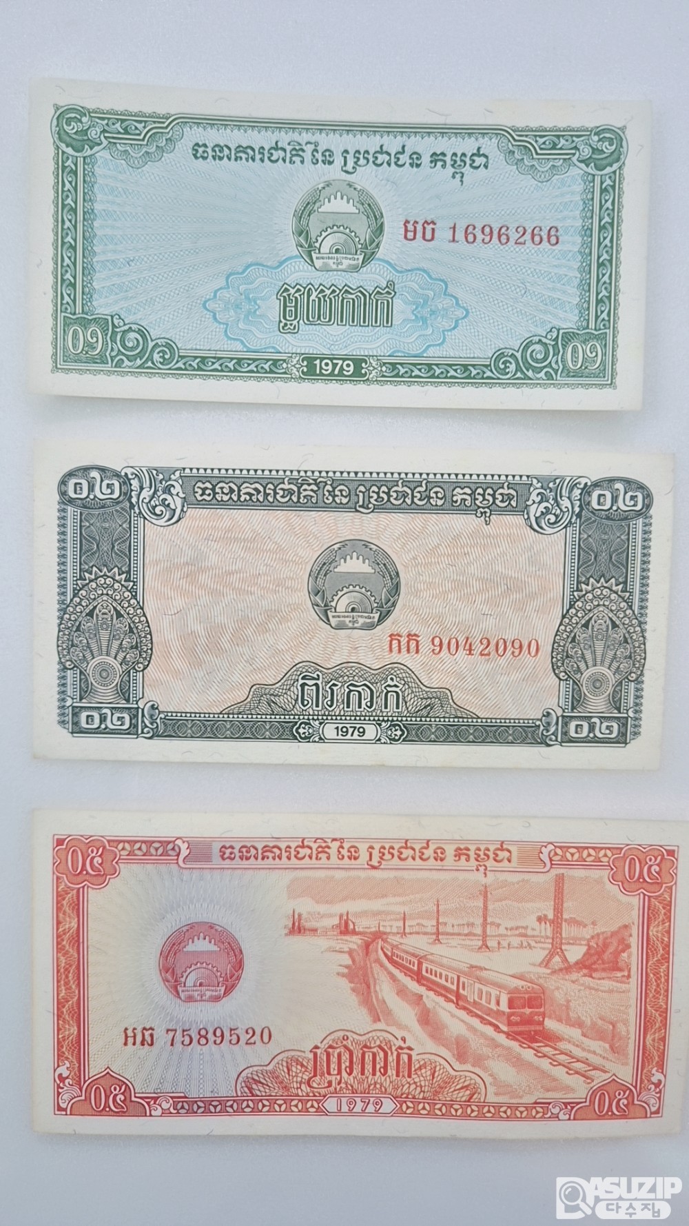 캄보디아:  크메르 루주 정권 이후 재건 시기 1979년에 발행된 소액권 3종