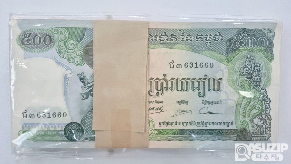 캄보디아: 1972~1975년 크메르 공화국 시대에 발행된 화폐인 500리엘 귀한 다발(준미사용)