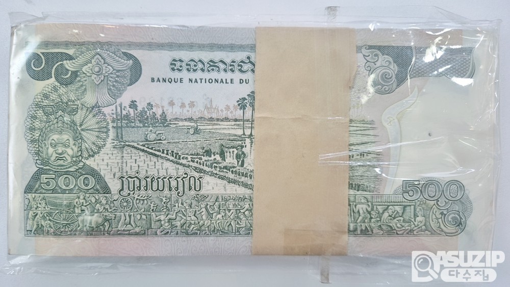캄보디아: 1972~1975년 크메르 공화국 시대에 발행된 화폐인 500리엘 귀한 다발(준미사용)