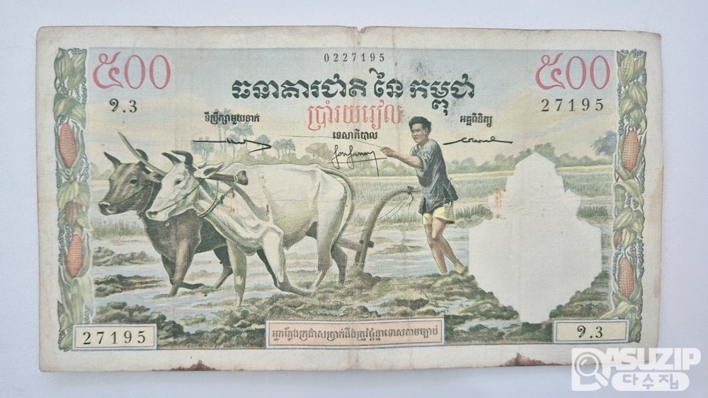 캄보디아 500리엘 지폐 1958~1970년에 발행된 구권 지폐(대형지폐) 미품