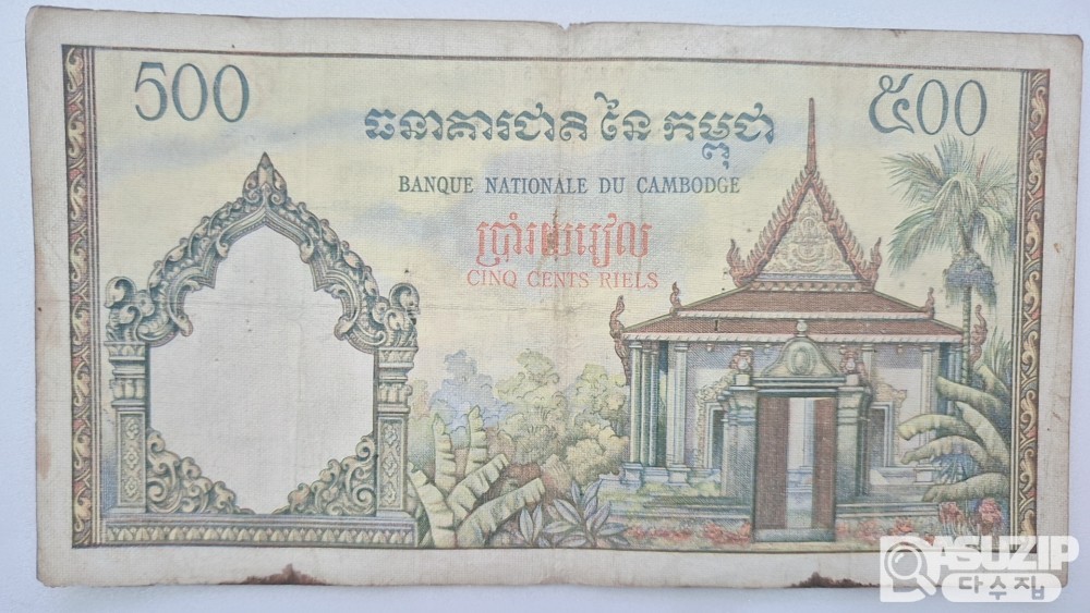 캄보디아 500리엘 지폐 1958~1970년에 발행된 구권 지폐(대형지폐) 미품