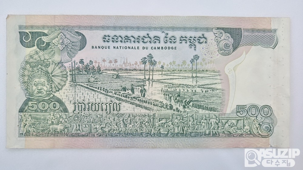 캄보디아의 크메르루즈 시절인 1973~1975년 발행 500 리엘 지폐(준미사용)