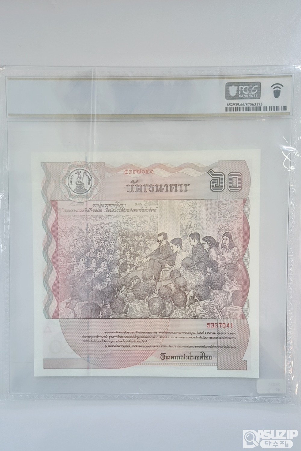 1987년에 발행된 태국 라마 9세 국왕의 60번째 생일을 기념하는 60바트 기념 대형지폐 PCGS 66등급
