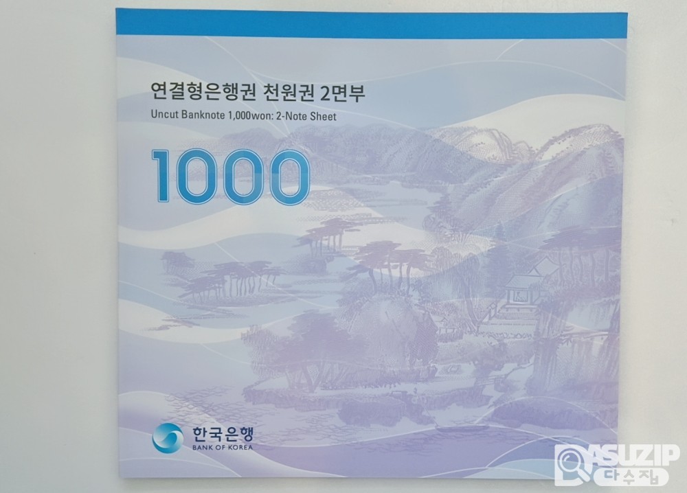 연결은행권 1천원 2면부