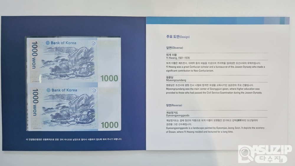 연결은행권 1천원 2면부