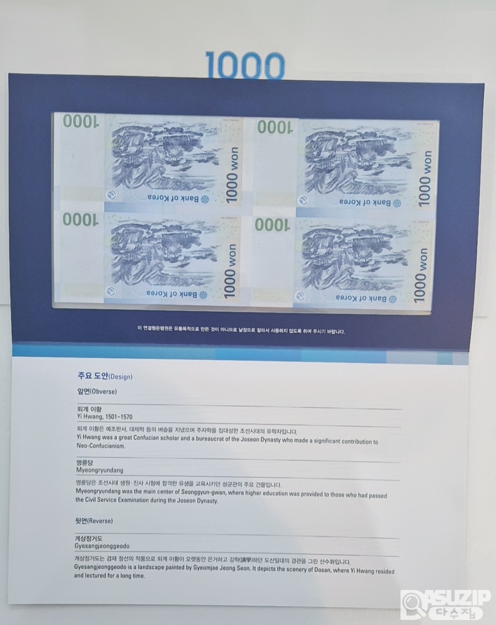 연결은행권 1천원 4면부