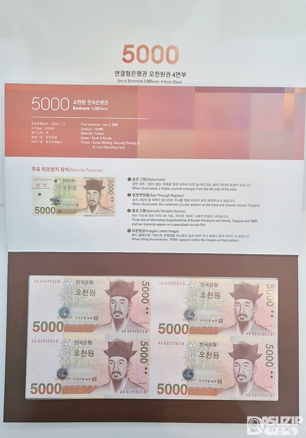 연결형은행권 5천원 4면부