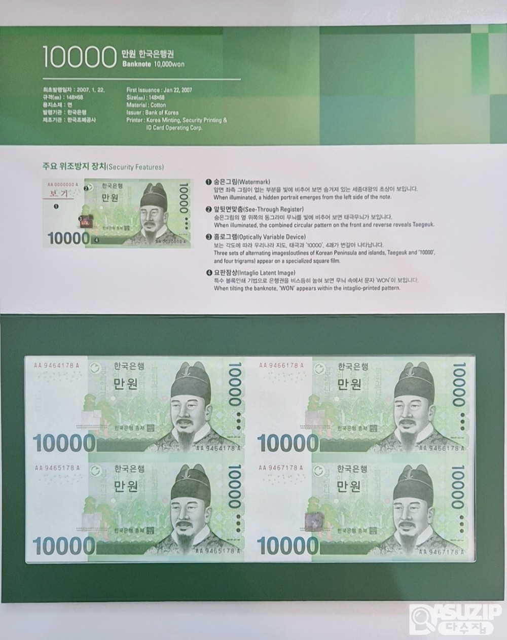 연결형은행권 1만원 4면부 AAA 초판