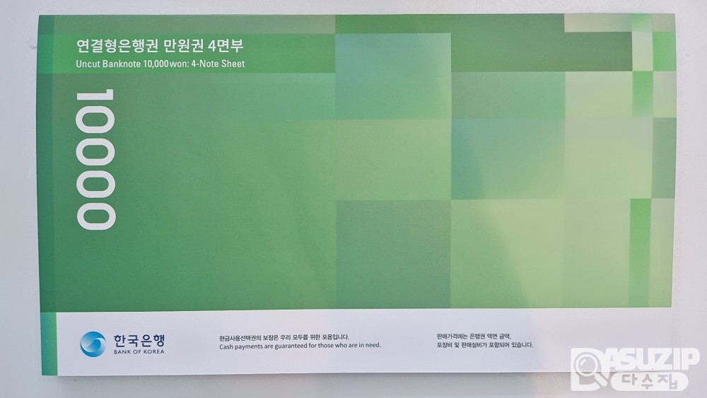 연결형은행권 1만원 4면부 AAA 초판