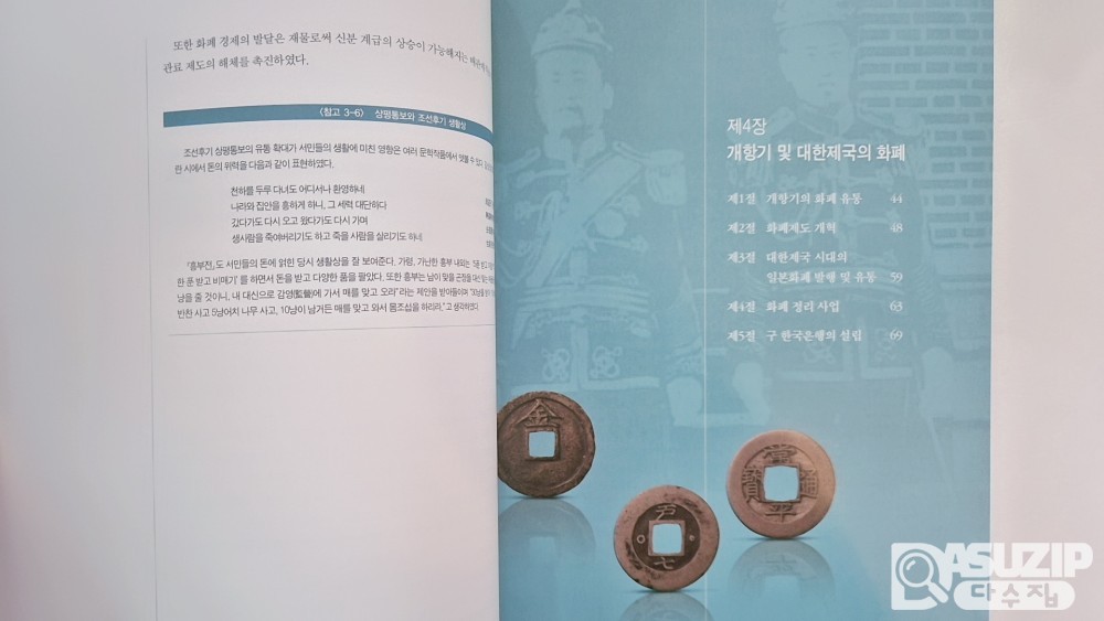 한국은행 발간 - 우리나라의 화폐 (화폐사·화폐도감)