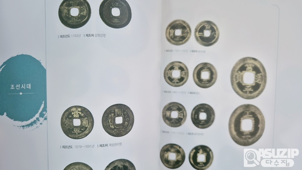 한국은행 발간 - 우리나라의 화폐 (화폐사·화폐도감)