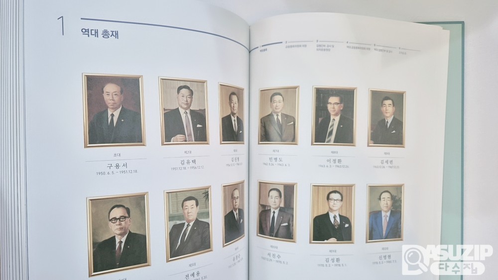 한국은행 창립 70주년(2020년)을 기념하여 발간된 '한국은행 70년사' (비매품)