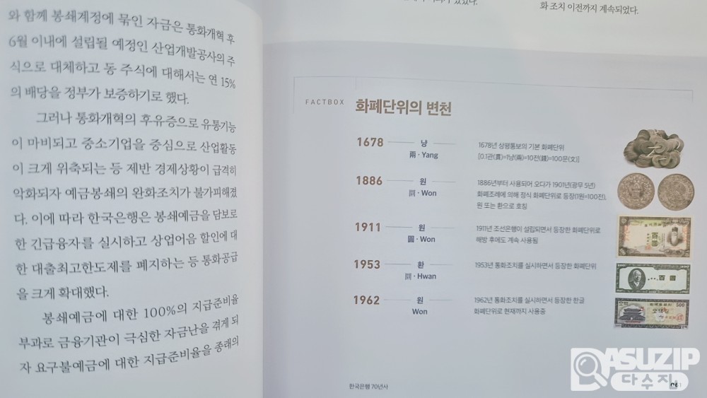 한국은행 창립 70주년(2020년)을 기념하여 발간된 '한국은행 70년사' (비매품)