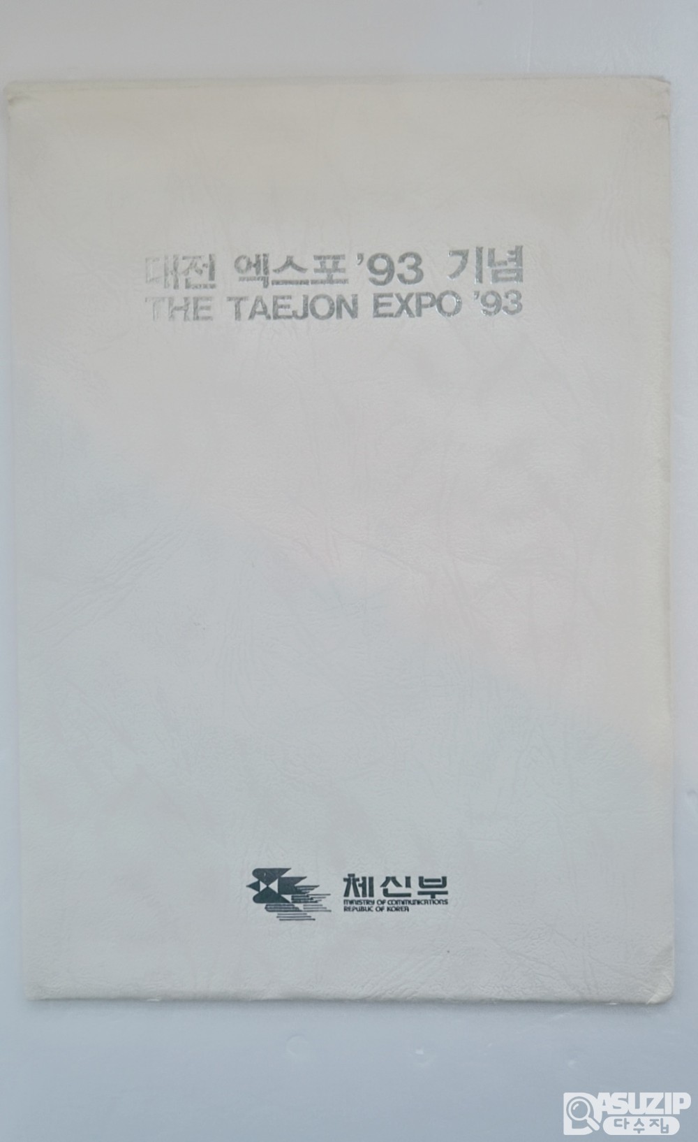 1993년에 개최된 대전 엑스포 기념 우표첩 2권 일괄