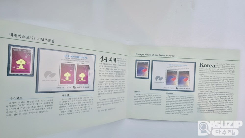 1993년에 개최된 대전 엑스포 기념 우표첩 2권 일괄