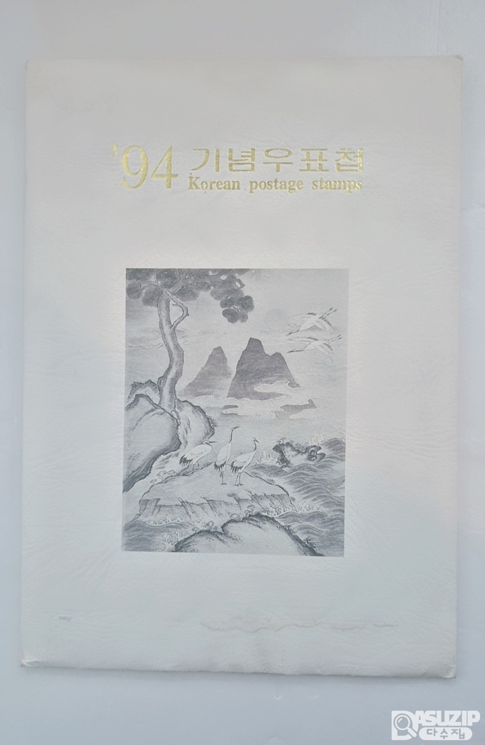 1994년에 발행된 '기념우표첩'