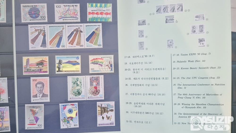 1992년에 발행된 '기념우표첩'