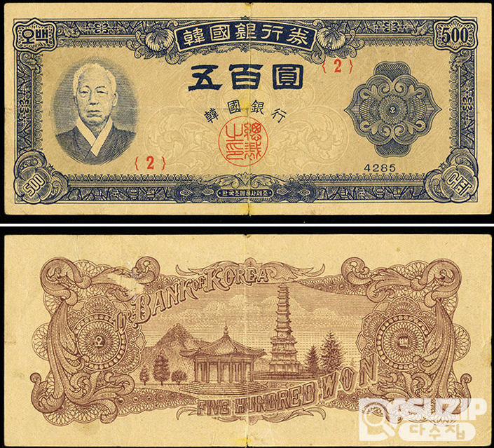 1952년 500원권(남색지) 2번