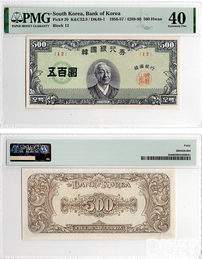 4290(1957년) 500환권(중앙이박) / PMG 40