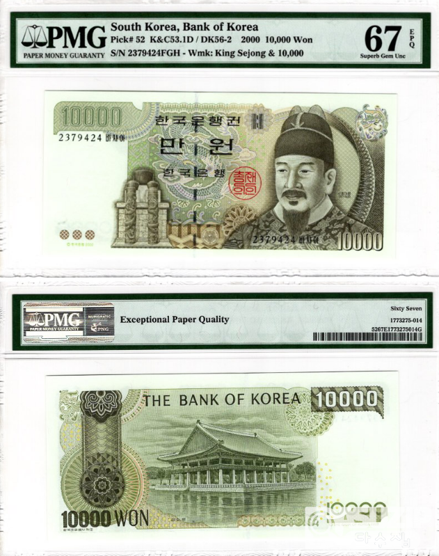 그레이딩 지폐: 한국은행 만원권 1차~6차 7점 PMG 64-68 고등급