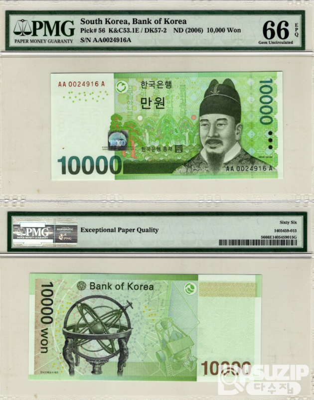 그레이딩 지폐: 한국은행 만원권 1차~6차 7점 PMG 64-68 고등급