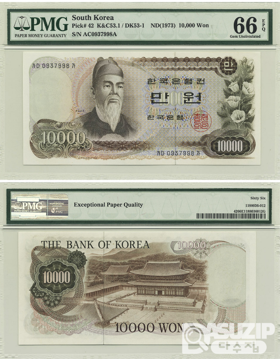 그레이딩 지폐: 1973년 가 10,000원권(1차) 가다가 09포인트 미사용 1차만원 PMG 66등급