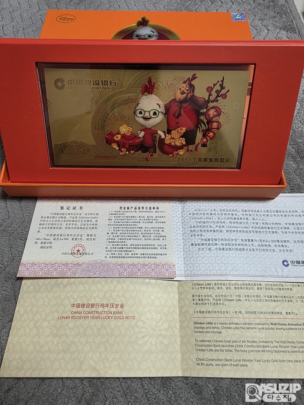 2017년 정유년(닭띠해)을 기념하여 중국건설은행에서 발행한 디즈니 캐릭터인 '치킨 리틀' 1g 순금 기념 지폐