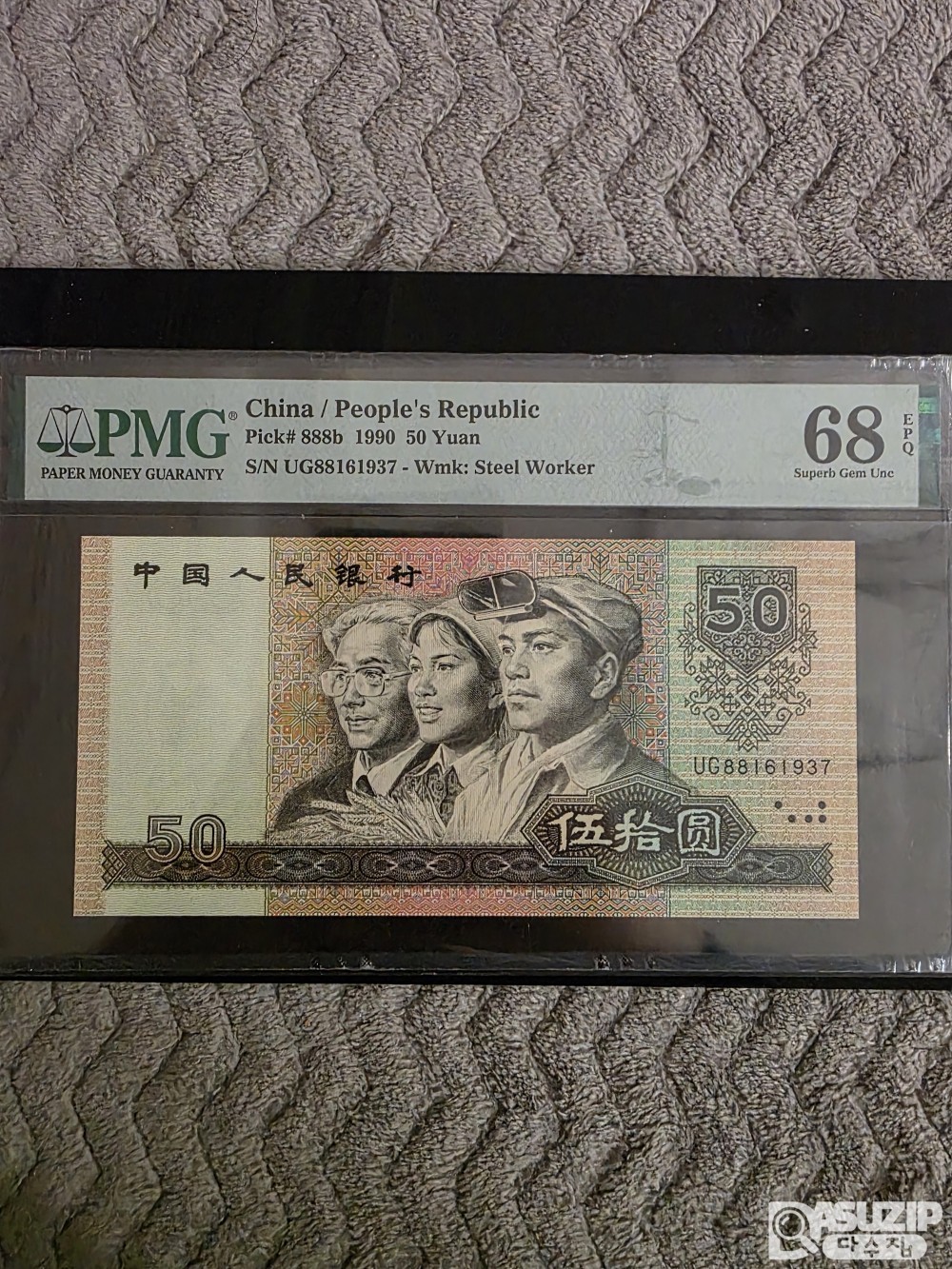 그레이딩 지폐: 1990년제4차 인민폐 50위안(Yuan) PMG 68등급