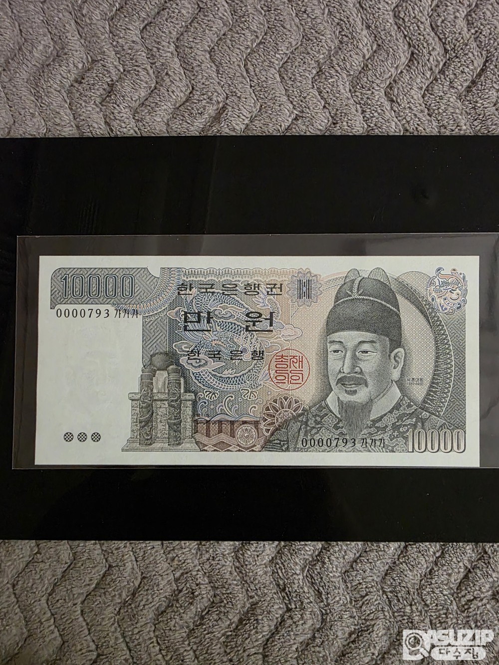 누드지폐: 특이번호 : 빠른번호 :  초판 : 3차 만원 초판 빠른번호 가가가 #793번