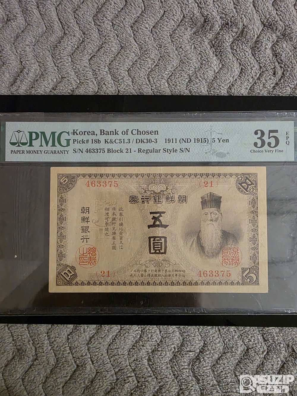 그레이딩 지폐: 1915년 금권 5원 PMG 35등급 EPQ 판번호 21번