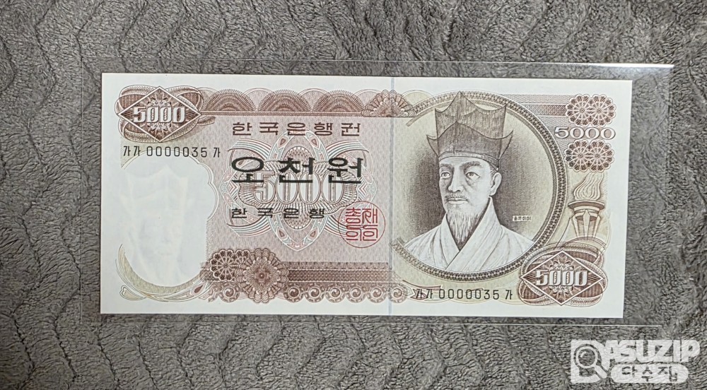 1차 오천원 초판 박물관소장 번호