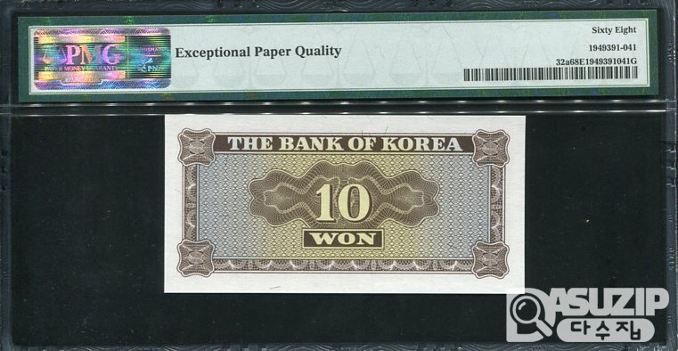 1962년 발행된 영제 십원(10원) PMG 68등급