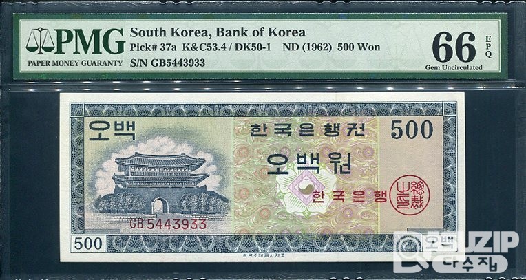 1962년 발행된 영제 오백원(500원) PMG 66등급