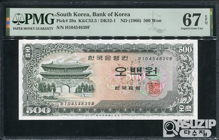 1966년 발행된 남대문 오백원 PMG 67등급