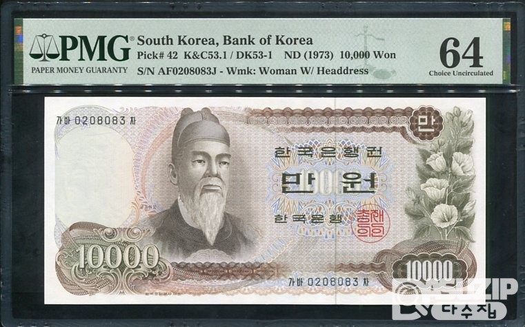 1973년 발행된 1차 만원 완전미사용 PMG 64등급