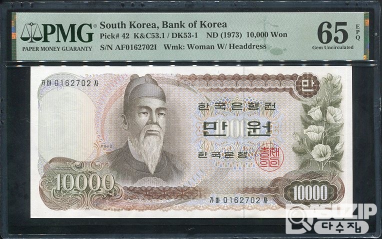 1973년 발행된 1차 만원 완전미사용 PMG 65등급