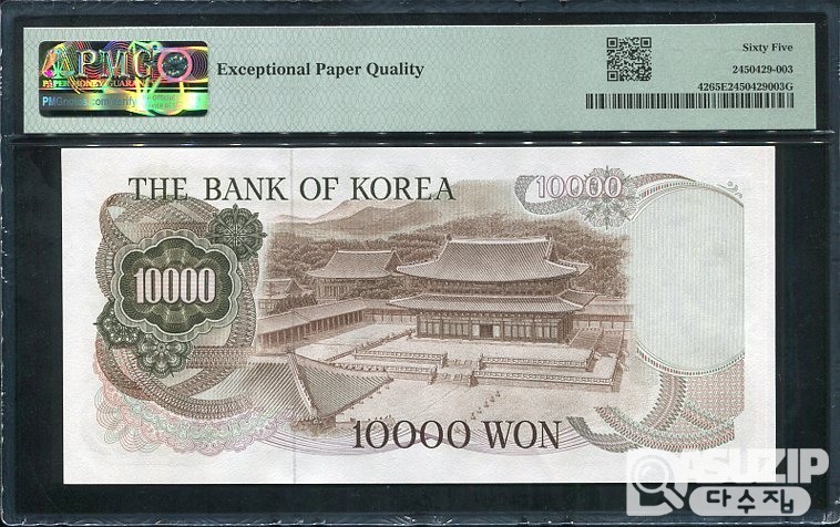 1973년 발행된 1차 만원 완전미사용 PMG 65등급