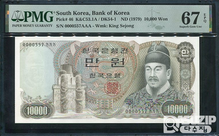 1979년에 발행된 2차 만원권 초판 빠른번호 PMG 67등급