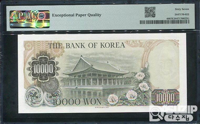 1979년에 발행된 2차 만원권 초판 빠른번호 PMG 67등급