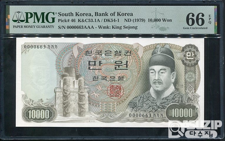 1979년에 발행된 2차 만원권 초판 빠른번호 PMG 66등급