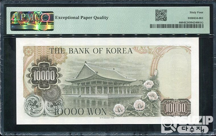 1979년에 발행된 2차 만원권 완전미사용 PMG 64등급