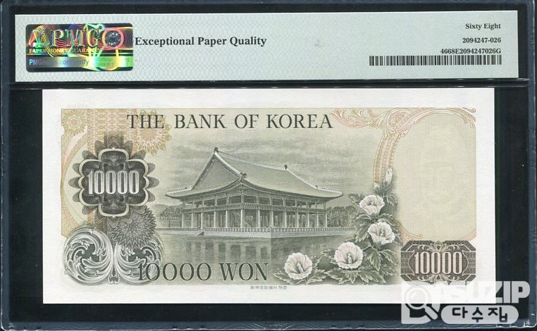 1979년에 발행된 2차 만원권 완전미사용 PMG 68고등급