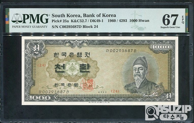 1960년 발행된 세종 천환 PMG 67등급