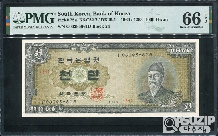 1960년 발행된 세종 천환 PMG 66등급