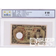 1935년 개 5원 견양권 / F 55등급