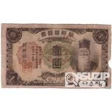 1932년 개 1원 에러권/ 보품