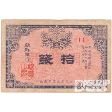 1916년 지급어음 10전권- 1차 / 미품